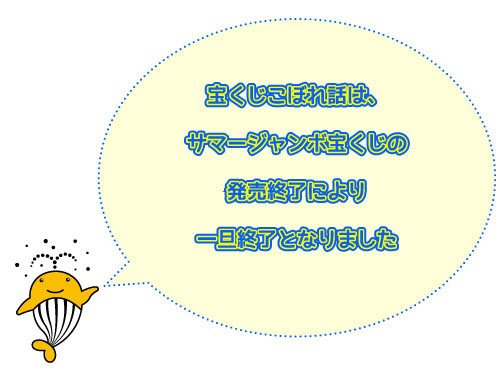 こぼれ話終了