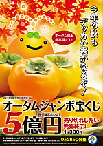 2015年オータムジャンボ