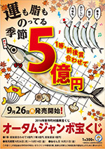 2016年オータムジャンボ