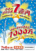 2016年サマージャンボ