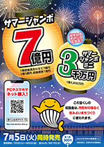 2022年サマージャンボ