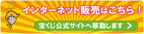 インターネット販売はこちら
